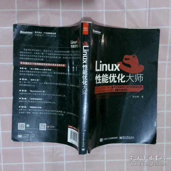 Linux性能优化大师