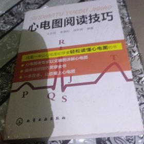 心电图阅读技巧