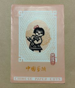 人民公社好 儿童参加集体劳动精美剪纸5张完整一套：（出口本，1970年代，剪功精细，图案精美，32开本，尺寸约为150*218，封套98品画页98-99品）18