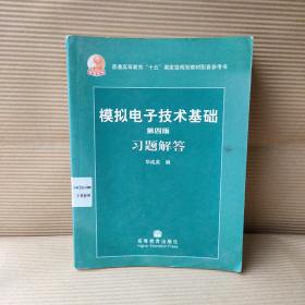 第四版模拟电子技术基础习题解答