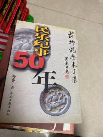 民乐纪事50年：龙乡龙乐未了情