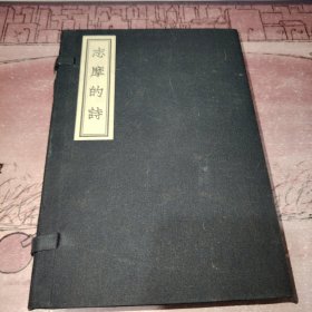 志摩的诗