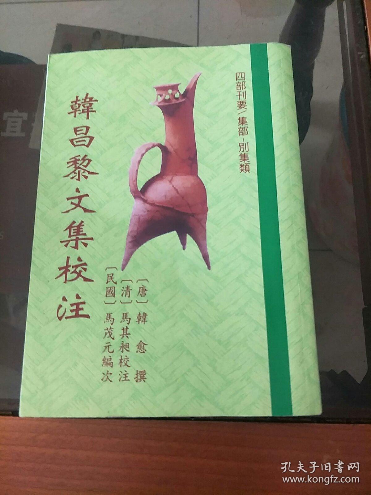 韩昌黎文集校注