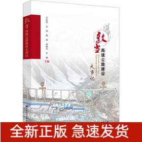 敦当高速公路建设大事记