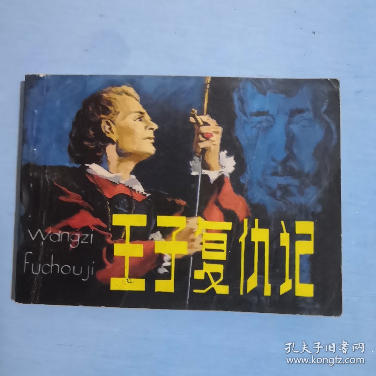 点击查看原图 王子复仇记