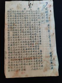 (金融文献) 聚兴诚银行渝行(渝縂半月报)第11期(内容全)(1950年发行)
        聚兴诚银行，这是一家历史甚久的川帮银行，总行在重庆。成立于民国4年3月。系重庆富商杨文光及其族人出资创办，是川帮较大的商业银行中唯一无军政背景的民族资本银行。
       历史沿革
聚兴诚银行在四川成立后，即筹划在上海设立分行，用高薪聘请苏州人周荣峰负责筹办。周在上海银钱业很有影响，与江浙帮关系密切。