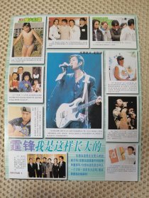 谢霆锋16开彩页一张 反面刘若英伊能静周迅黄磊