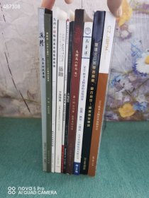 一套库存 旧书处理 各个拍卖公司图录 瓷器 玉器 文房 古董珍玩等 10本特价60元包邮 艺3平房
