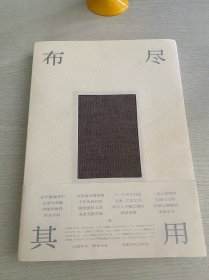 布尽其用