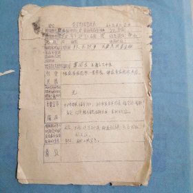 （1960年）河南省卢氏县：《人员登记表》（三份合售）