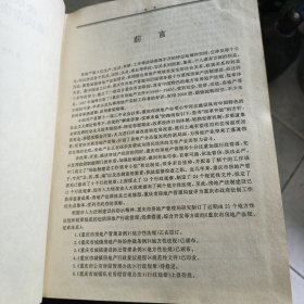 改革开放以来的重庆市房地产文件集 （1979-1993）