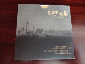 文联名家谈艺DVD——张静娴