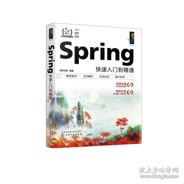 Spring快速入门到精通