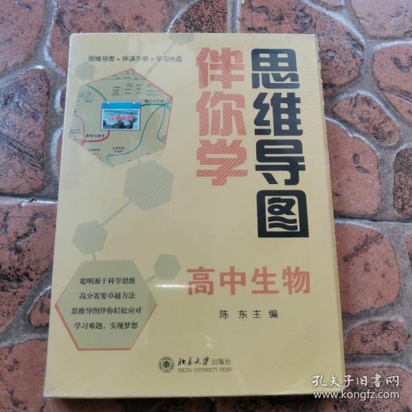 思维导图伴你学——高中生物