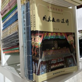 同安文物选粹