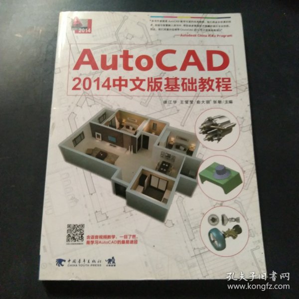 AutoCAD2014中文版基础教程