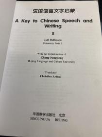 汉语语言文字启蒙 （I+II 2本合售）汉英本 第二册有光盘