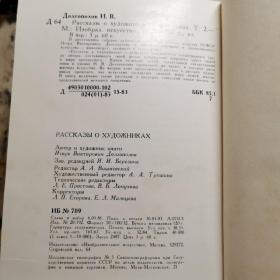 独家！（俄文原版）РАССКАЗЫ О ХУДОЖНИКАХ（布面精装，书籍3面刷金）艺术家的故事