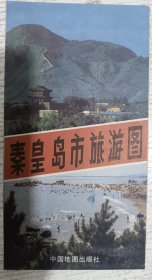 秦皇岛市旅游图 1991年