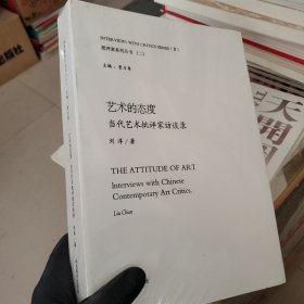 艺术的态度 :