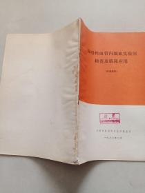 弥漫性血管内凝血实验室检查及临床应用