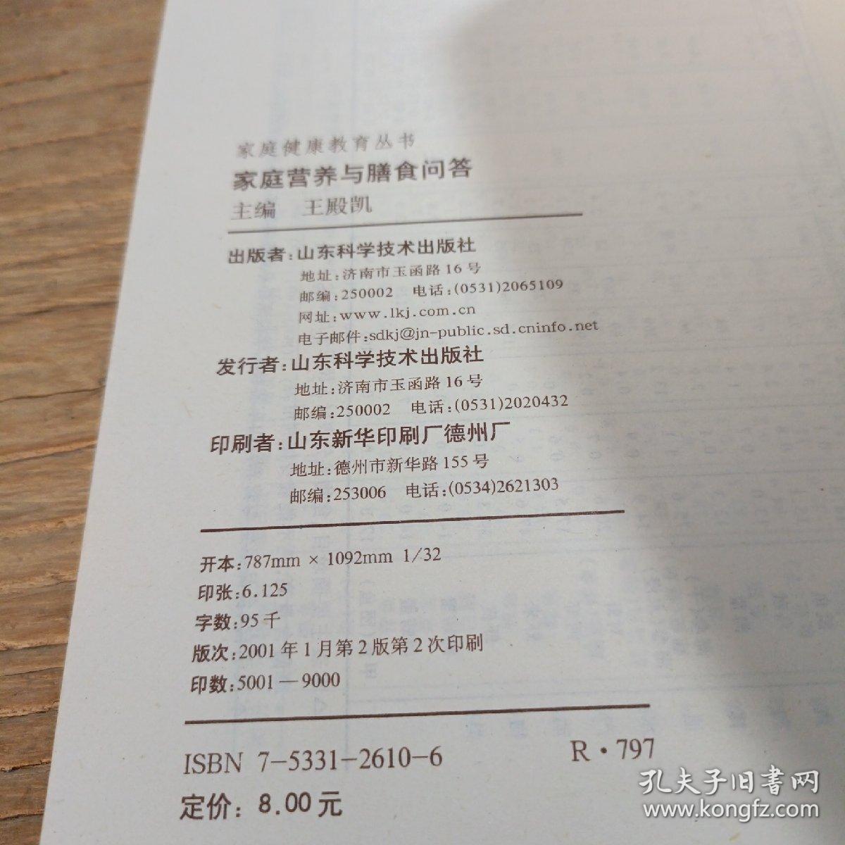 家庭营养与膳食问答