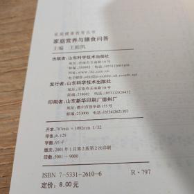 家庭营养与膳食问答