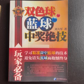 双色球蓝球中奖绝技