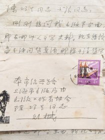 著名出版人：劉哲民先生信札一通一頁（帶實寄封）