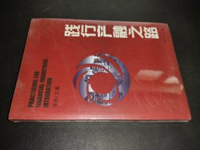 践行产融之路