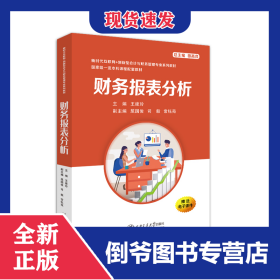 财务报表分析
