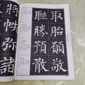 中国书法培训教程：颜真卿楷书教程（多宝塔碑）（最新修订版）