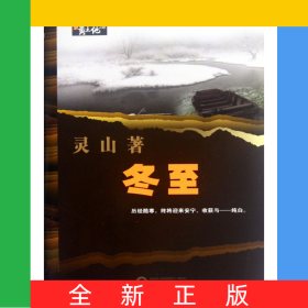 冬至/黃土地之歌