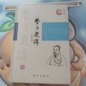 管子选讲