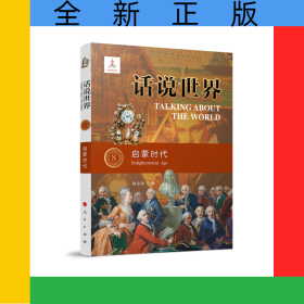 話說(shuō)世界（8）：?jiǎn)⒚蓵r(shí)代