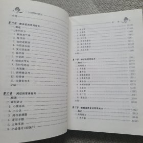 一个月学开中药方