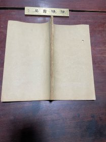 【是汝师斋遗诗】清光绪十三年学海堂刻本，线装大开本一册全，清代广东南海学者朱次琦的诗集，民国番禺学者屈向邦藏书