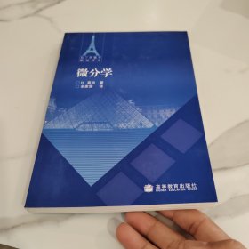 微分学