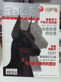 宠物·生活，2003.01