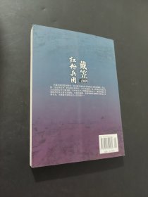 戴笠与他的红粉兵团