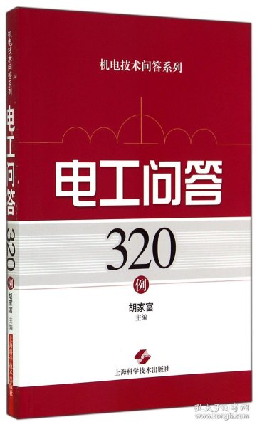 电工问答320例