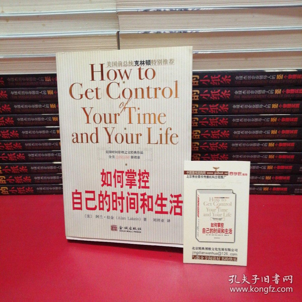 如何掌控自己的时间和生活