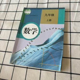 人教版 数学 九年级 上册