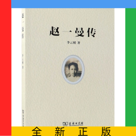 趙一曼傳