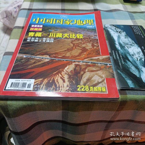 中国国家地理   青藏铁路珍藏版《附地图》