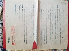 浙江省清理1953年农业税尾欠暂行办法（草案1张）