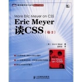 Eric Meyer谈CSS（卷2）