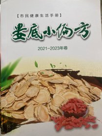 娄底小偏方2021-2023年卷