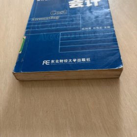 成本会计