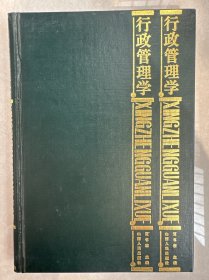 行政管理学